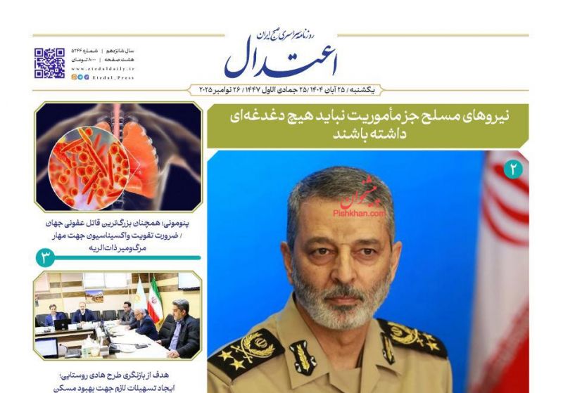 روزنامه اعتدال