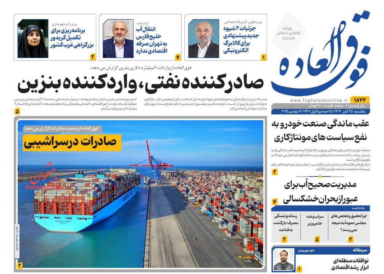 عناوین اخبار روزنامه فوق العاده در روز یکشنبه‌ ۲۵ آبان