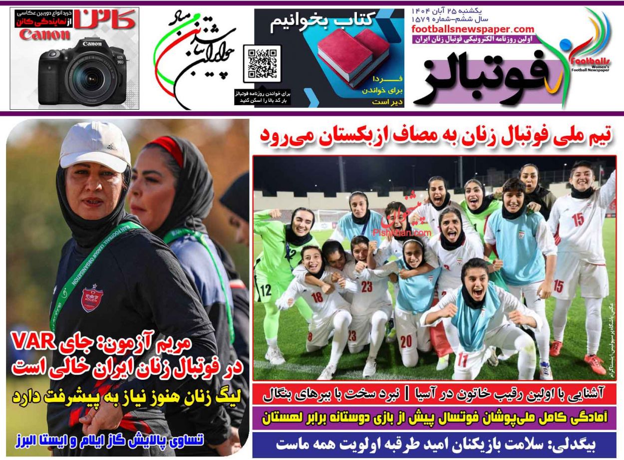 عناوین اخبار روزنامه فوتبالز در روز یکشنبه‌ ۲۵ آبان