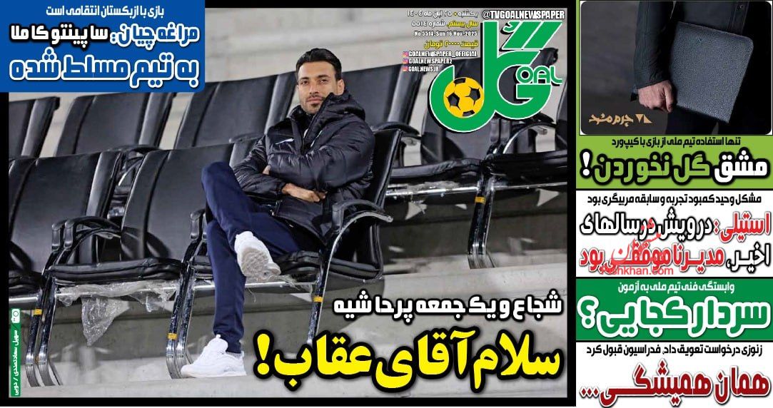 عناوین اخبار روزنامه گل در روز یکشنبه‌ ۲۵ آبان