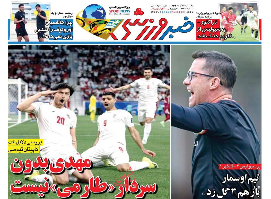 عناوین اخبار روزنامه خبر ورزشی در روز یکشنبه‌ ۲۵ آبان