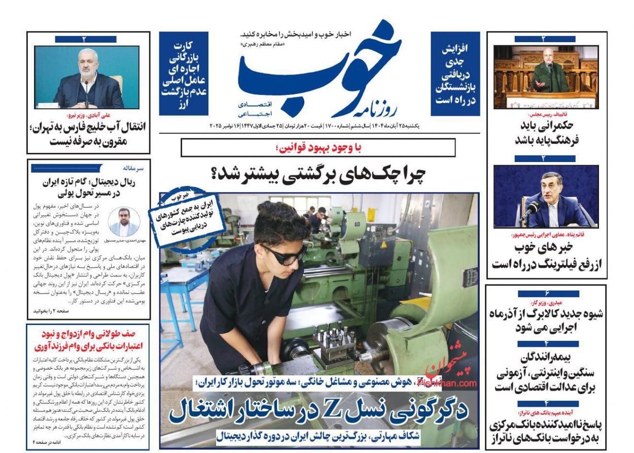 صفحه نخست روزنامه ها/ یکشنبه ۲۵ آبان 1404 16 پایگاه خبری ججین عناوین اخبار روزنامه خوب در روز یکشنبه ۲۵ آبان