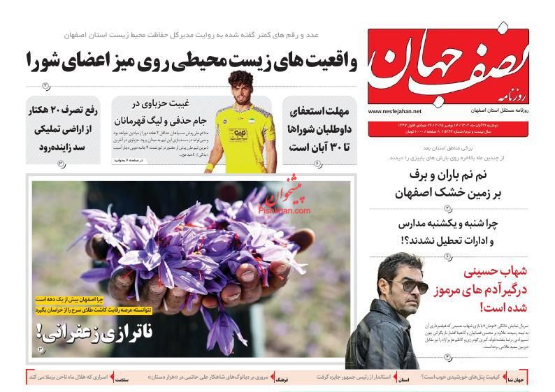 روزنامه نصف جهان