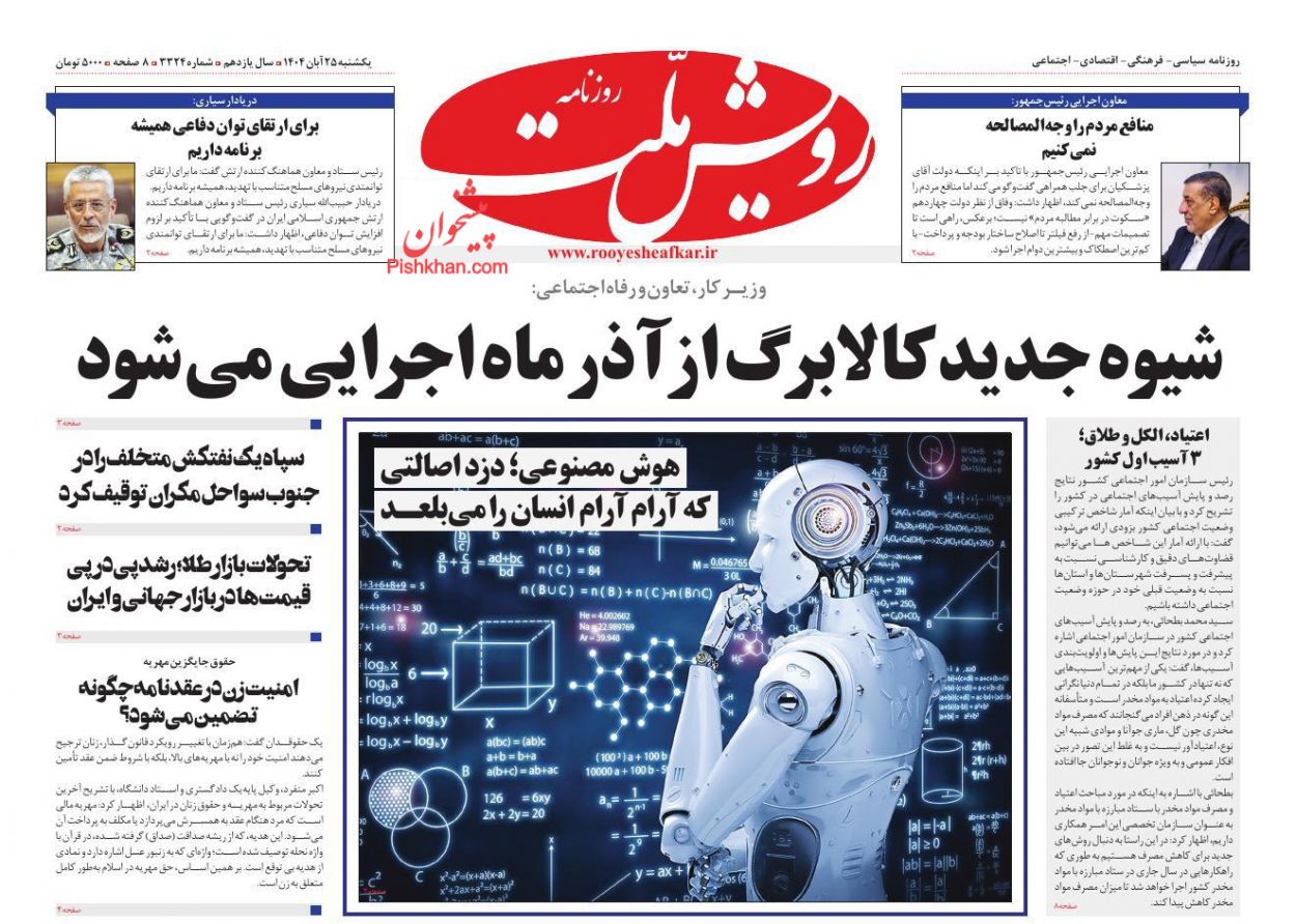 عناوین اخبار روزنامه رویش ملت در روز یکشنبه‌ ۲۵ آبان