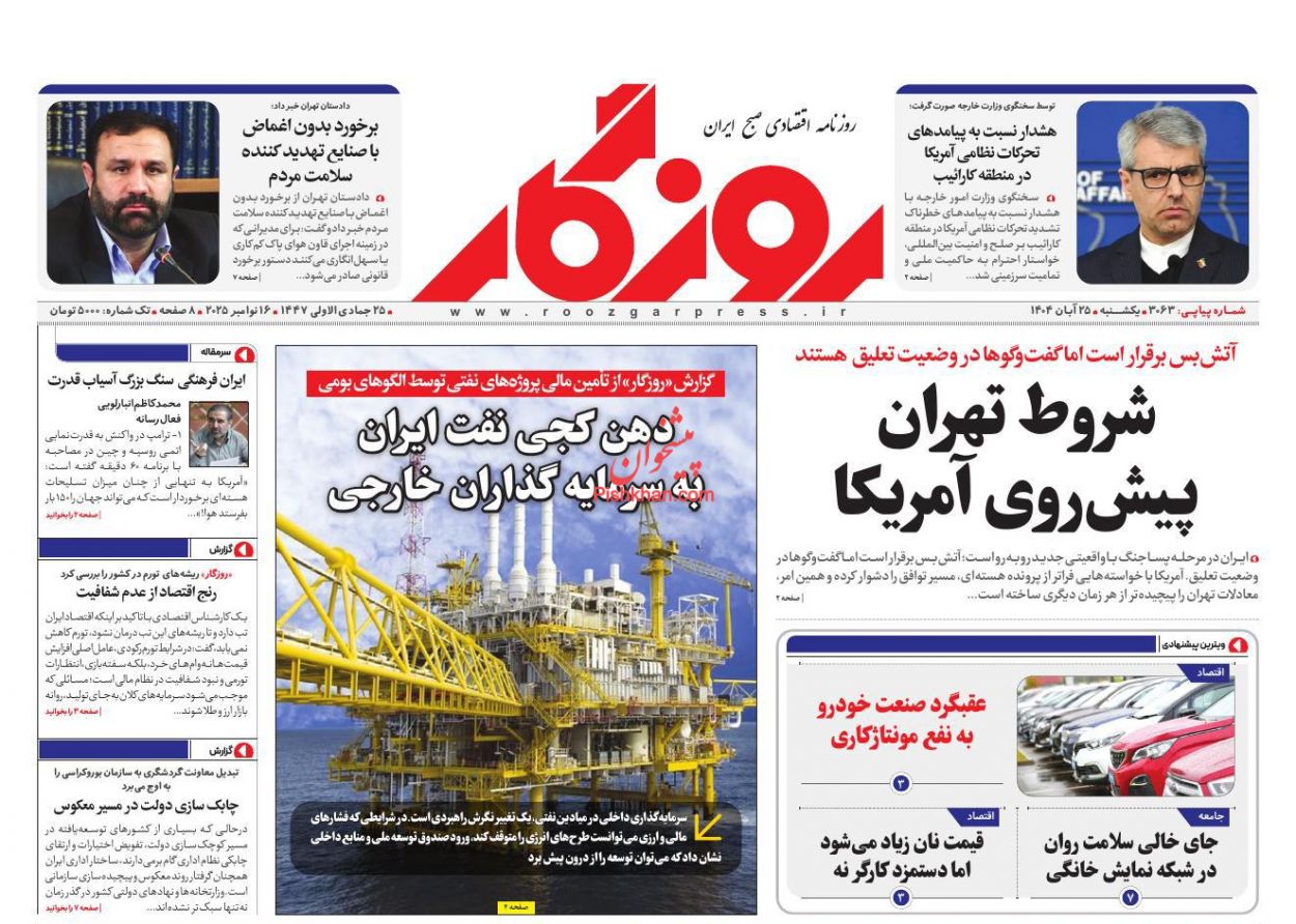 عناوین اخبار روزنامه روزگار در روز یکشنبه‌ ۲۵ آبان