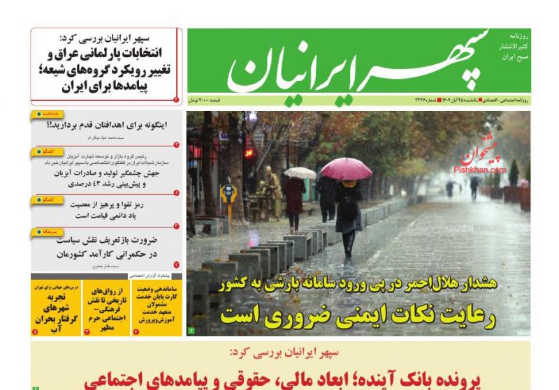 روزنامه سپهر ایرانیان