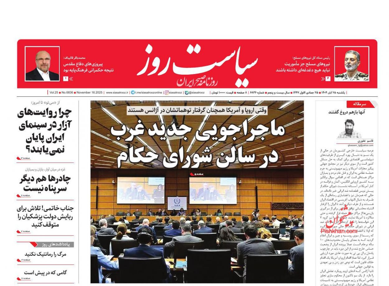عناوین اخبار روزنامه سیاست روز در روز یکشنبه‌ ۲۵ آبان