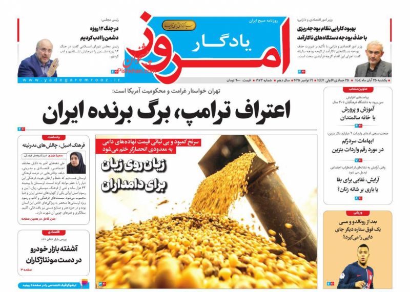 روزنامه یادگار امروز