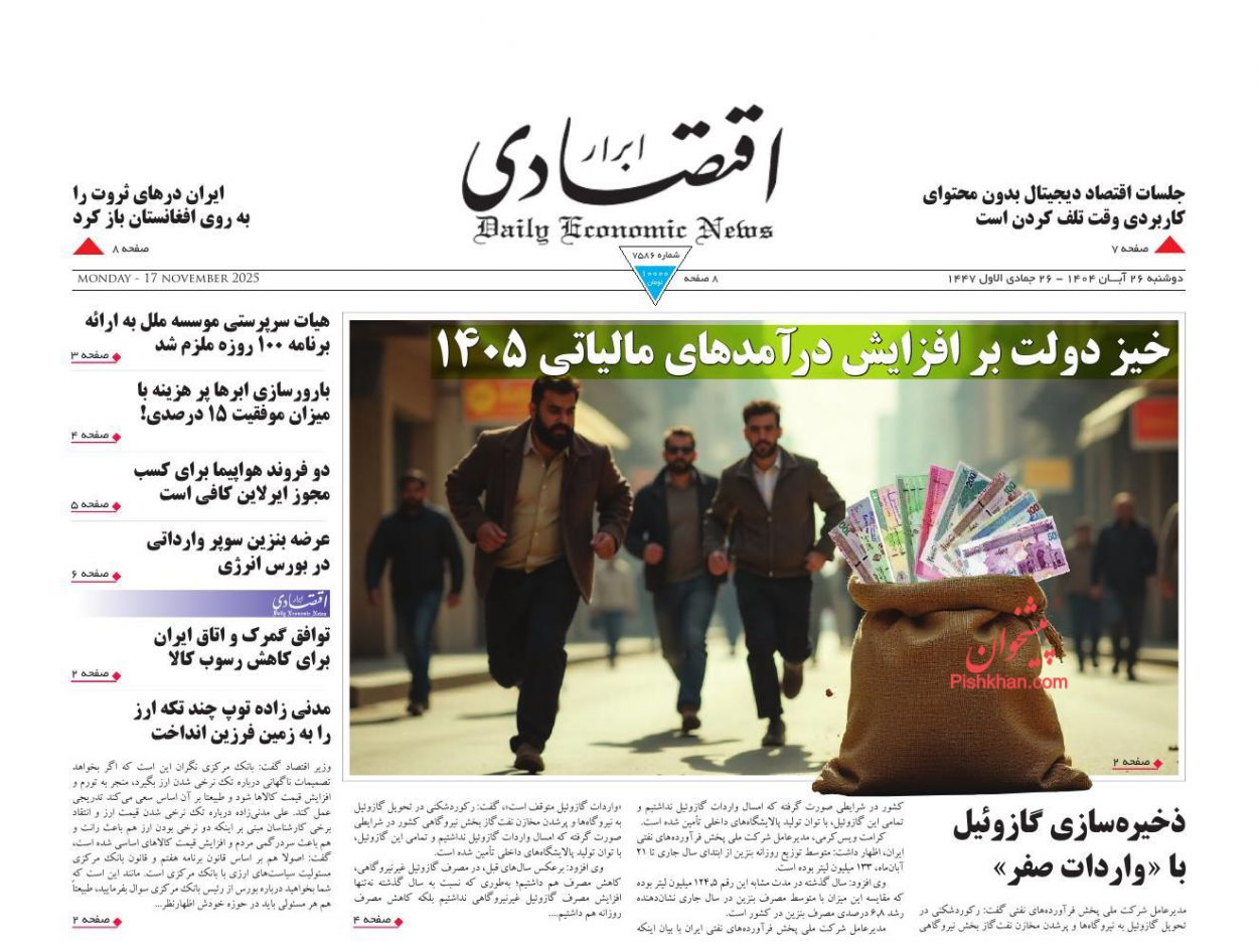 صفحه نخست روزنامه ها/ دوشنبه ۲۶ آبان 1404 2 پایگاه خبری ججین عناوین اخبار روزنامه ابرار اقتصادی در روز دوشنبه ۲۶ آبان
