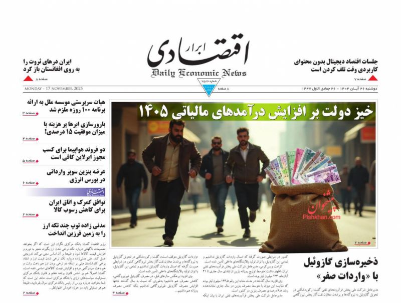 روزنامه ابرار اقتصادی