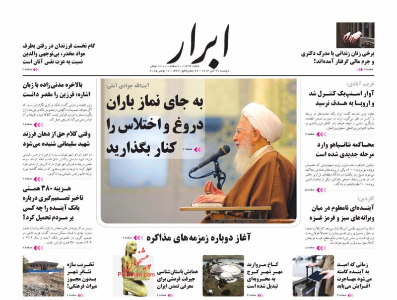 روزنامه ابرار