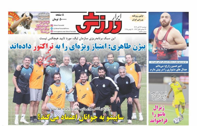 روزنامه ابرار ورزشى