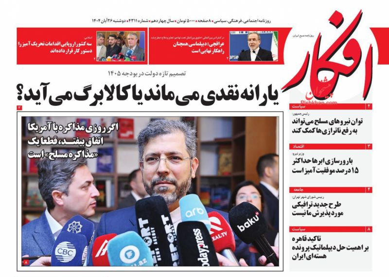 روزنامه افکار