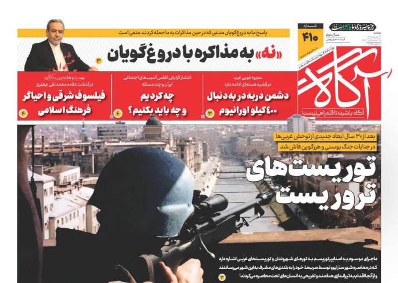 عناوین اخبار روزنامه آگاه در روز دوشنبه ۲۶ آبان