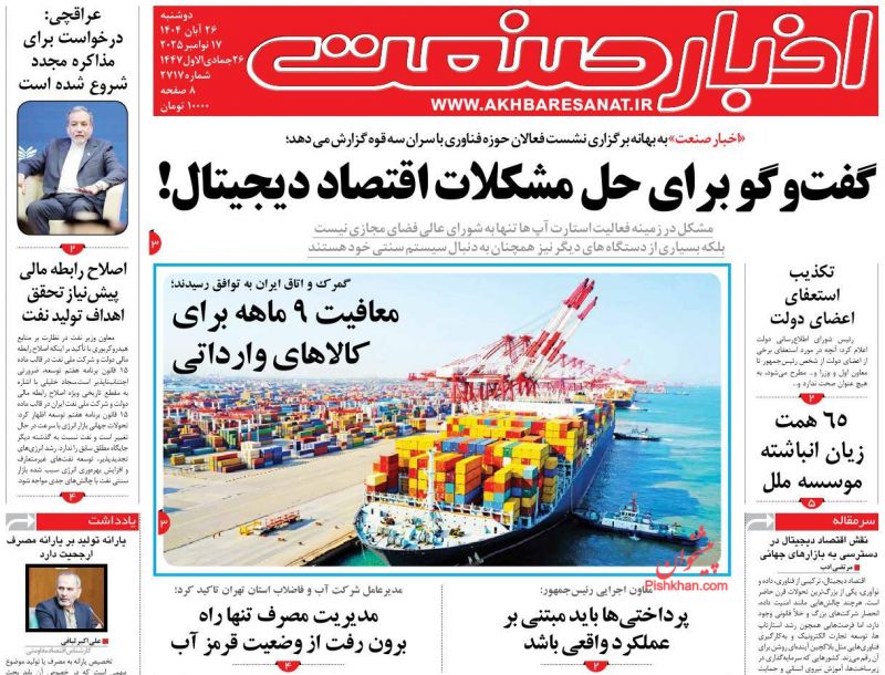 روزنامه اخبار صنعت