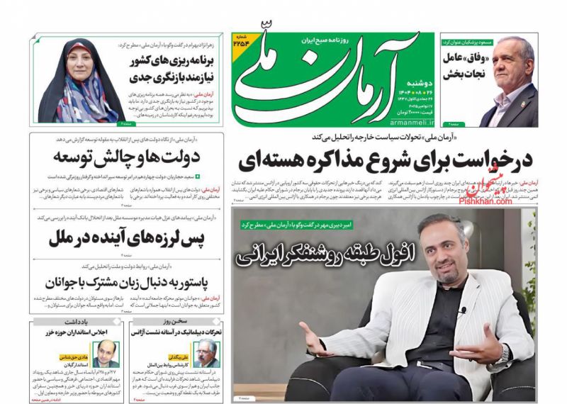 روزنامه آرمان ملی