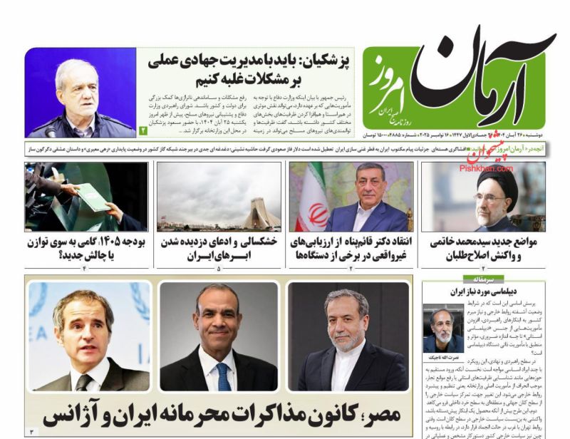 روزنامه آرمان امروز