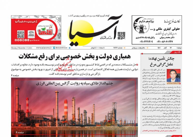 روزنامه آسیا