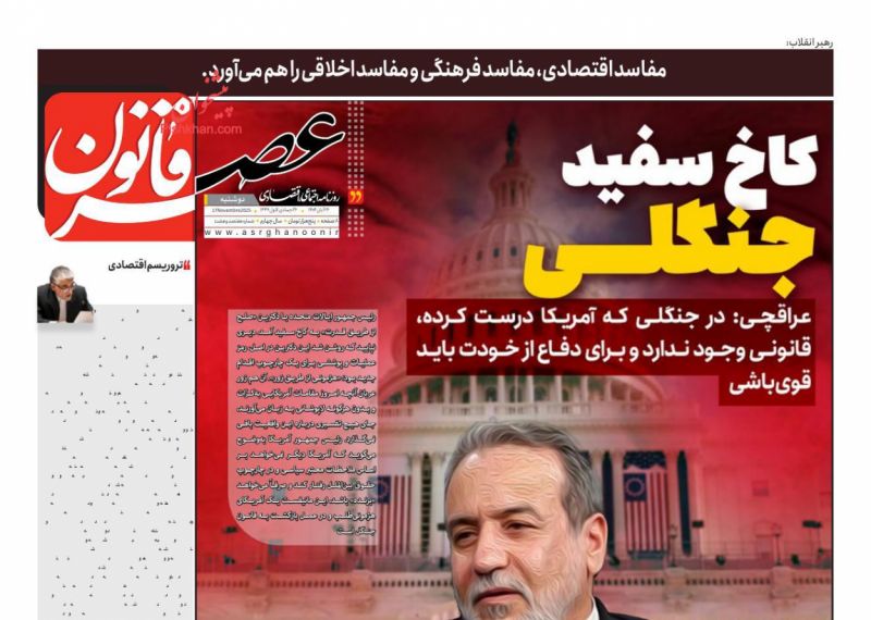 روزنامه عصر قانون