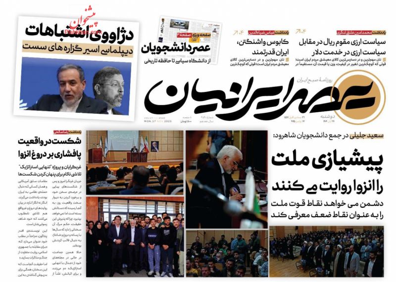 روزنامه عصر ایرانیان