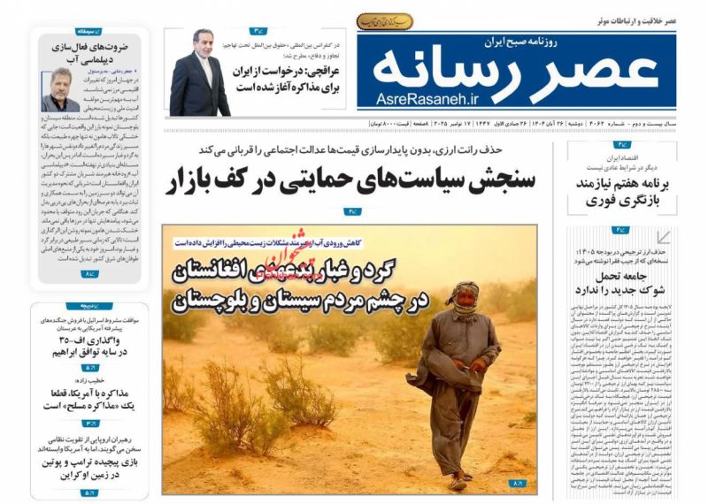 روزنامه عصر رسانه