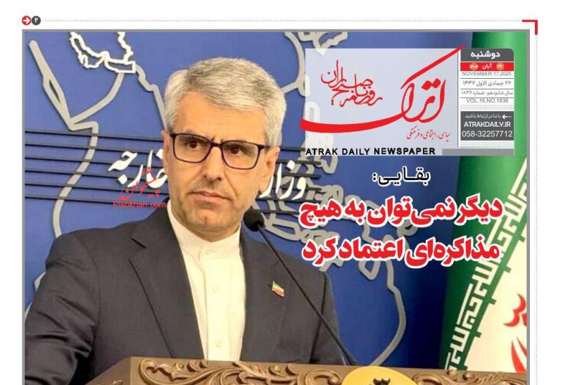 روزنامه اترک