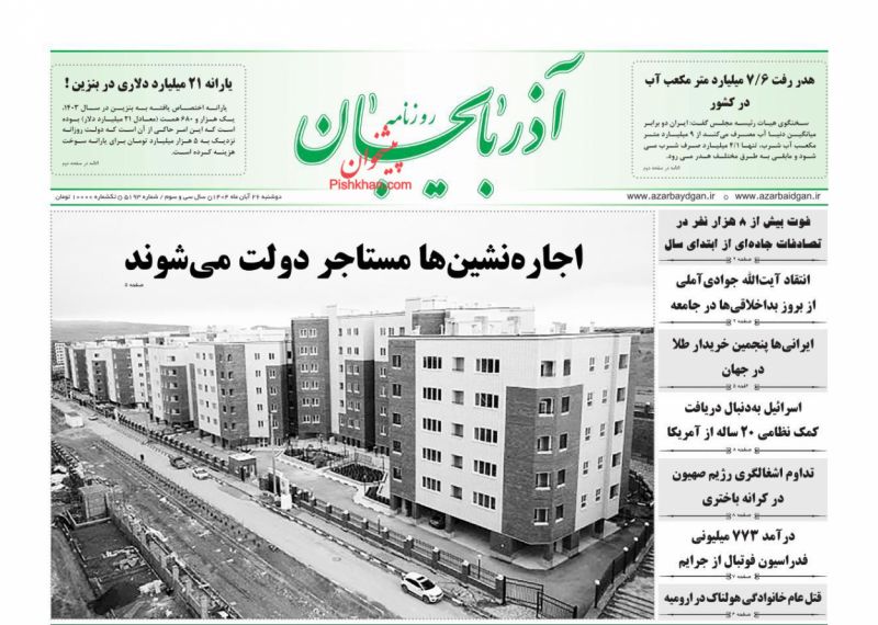 روزنامه آذربایجان