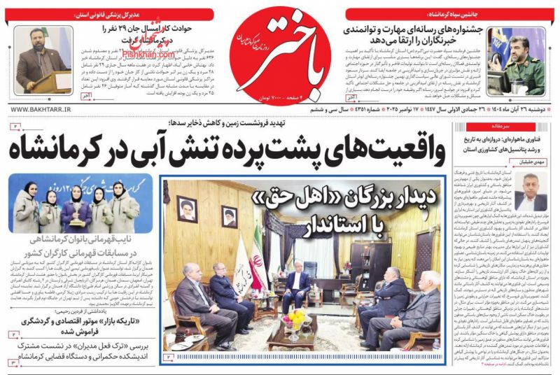 روزنامه باختر