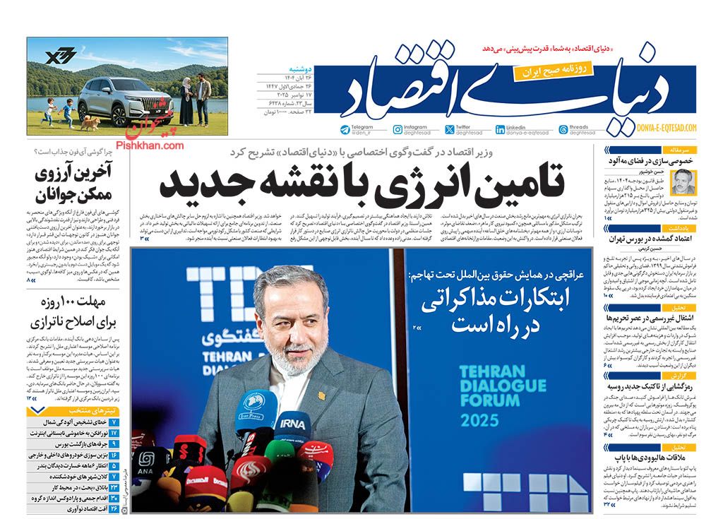عناوین اخبار روزنامه دنیای اقتصاد در روز دوشنبه ۲۶ آبان