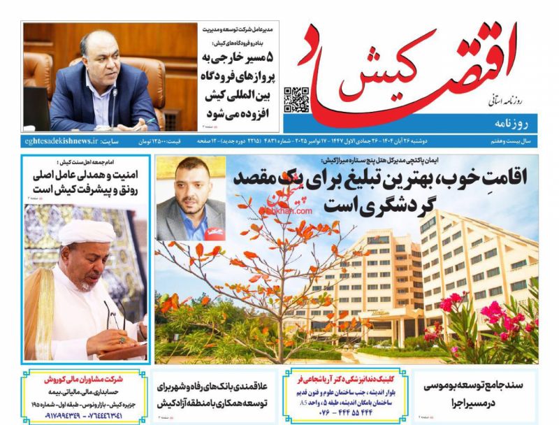 روزنامه اقتصاد کیش