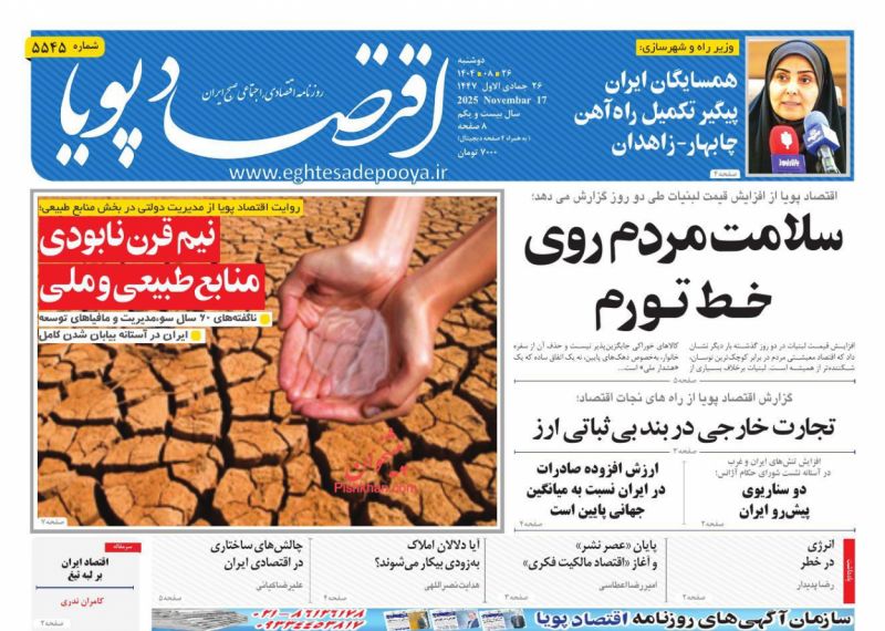 روزنامه اقتصاد پویا