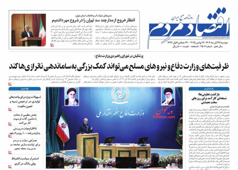 روزنامه اقتصاد مردم