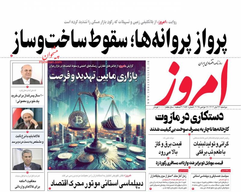 روزنامه امروز