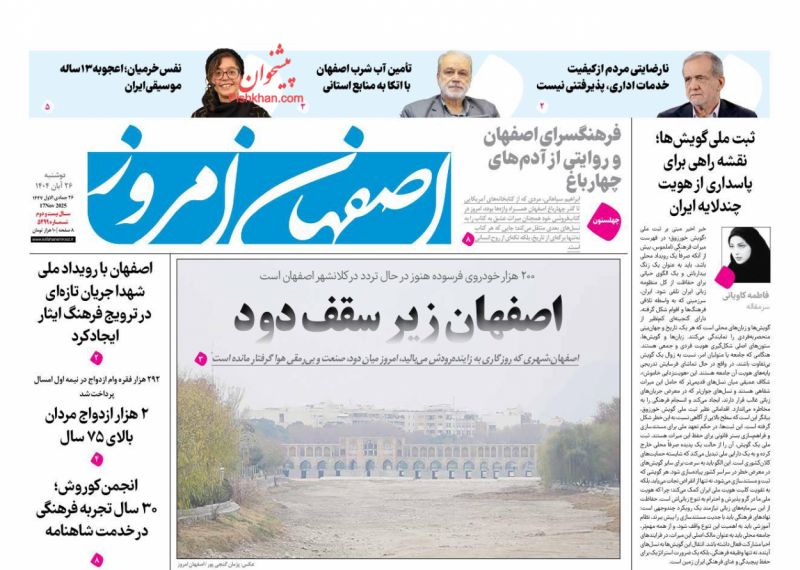 روزنامه اصفهان امروز