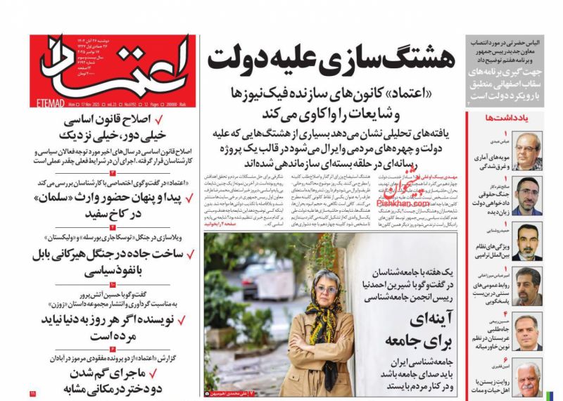 روزنامه اعتماد