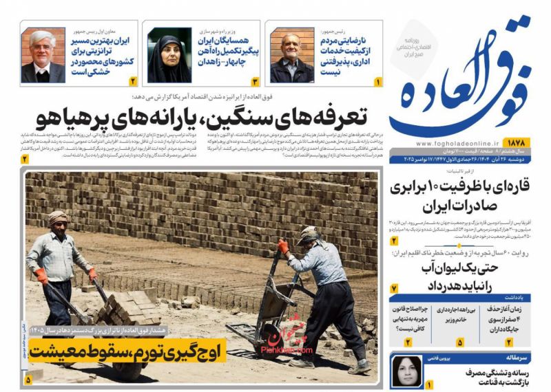 روزنامه فوق العاده