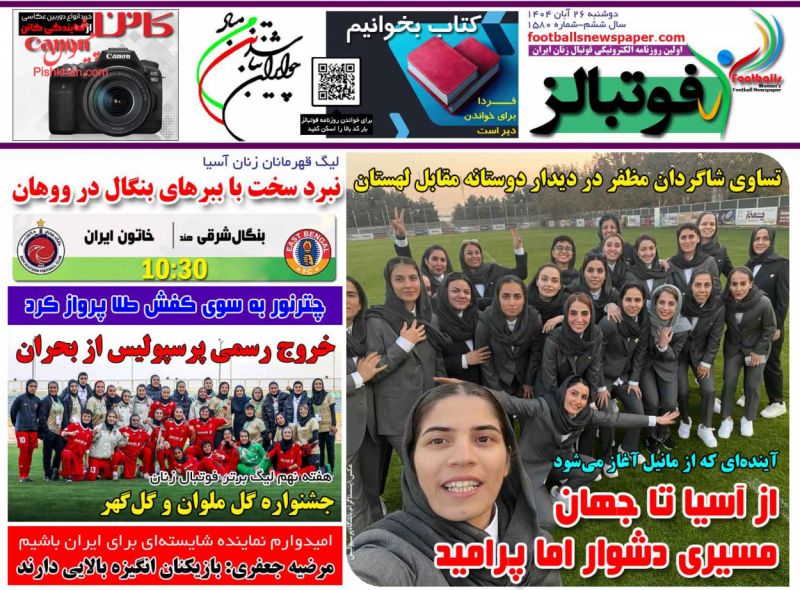 روزنامه فوتبالز