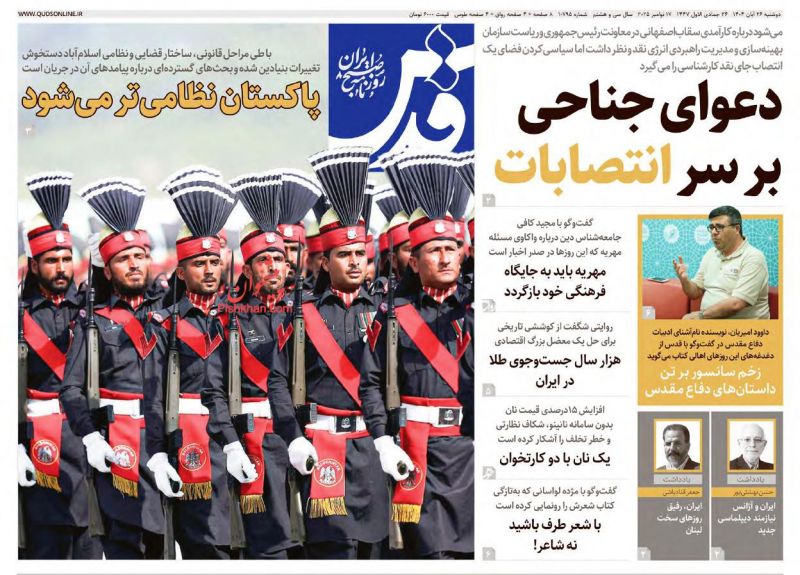 روزنامه قدس