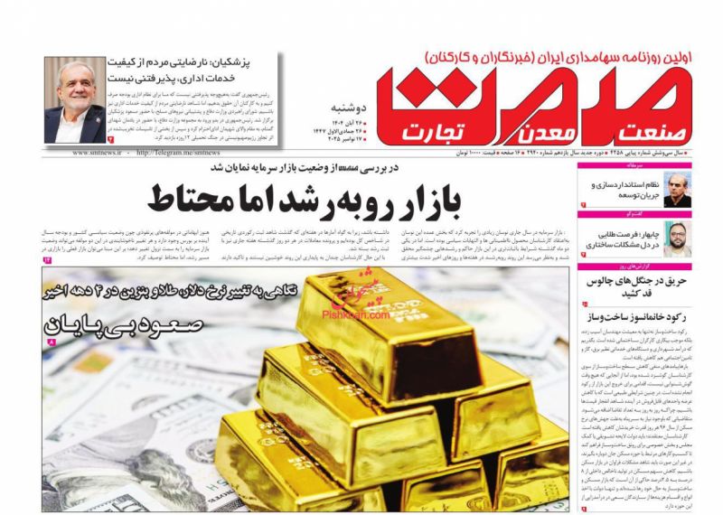 روزنامه صمت