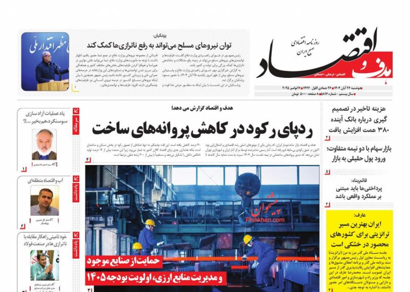 روزنامه هدف و اقتصاد