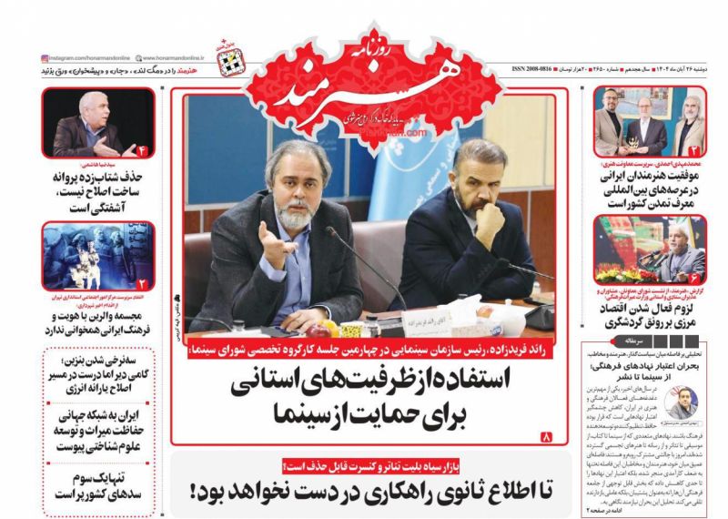 روزنامه هنرمند