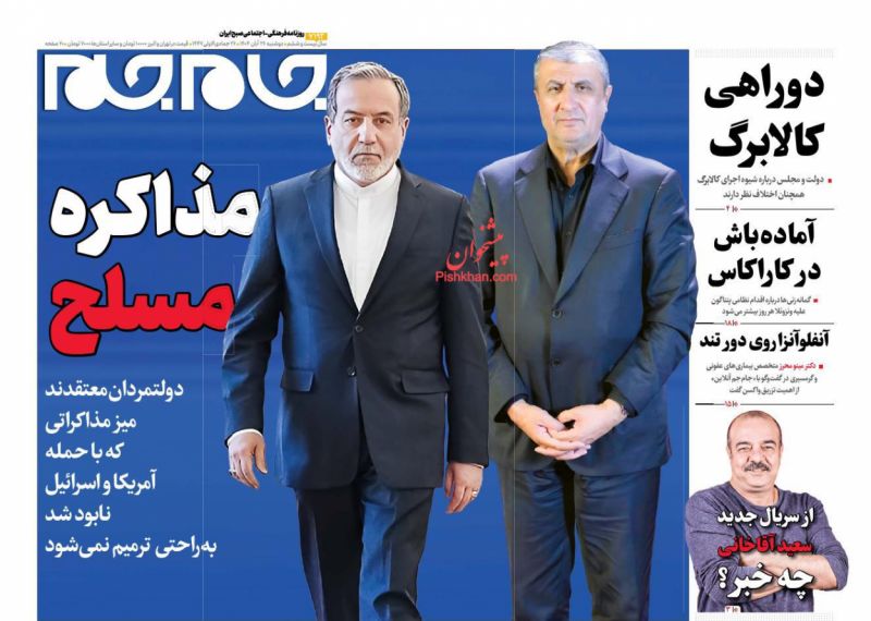 روزنامه جام جم