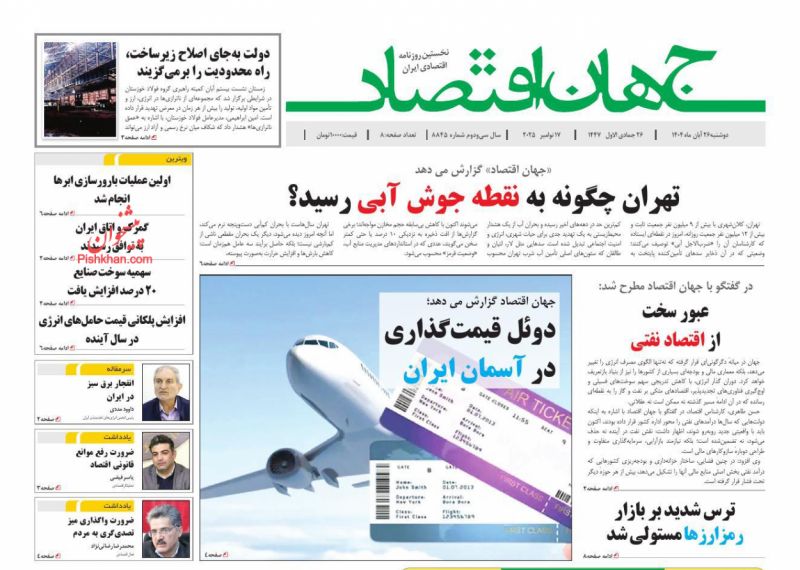 روزنامه جهان اقتصاد