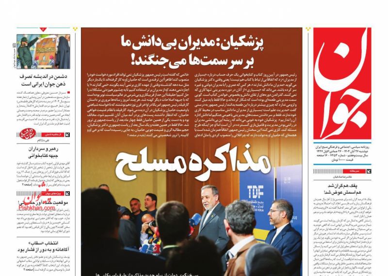 روزنامه جوان