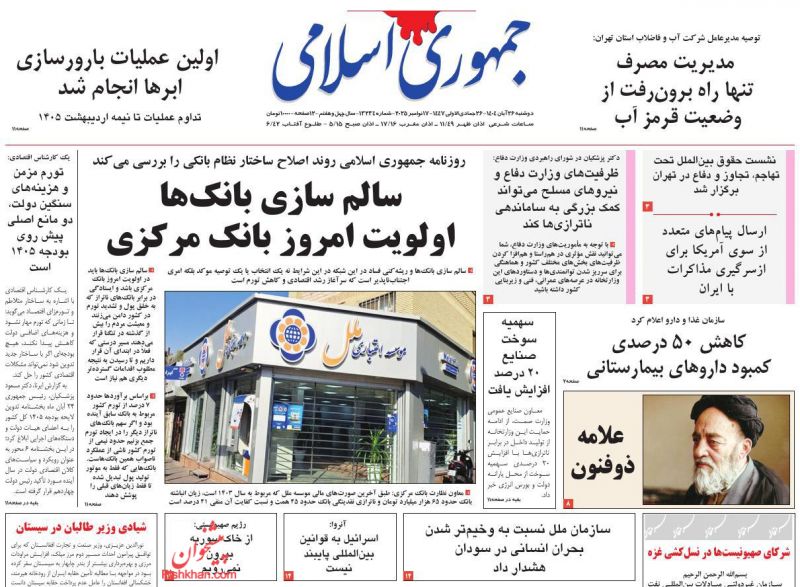 روزنامه جمهوری اسلامی