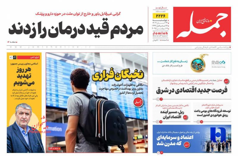 روزنامه جمله