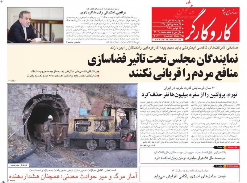 روزنامه کار و کارگر