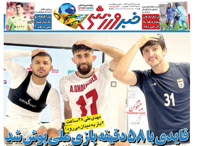 روزنامه خبر ورزشی