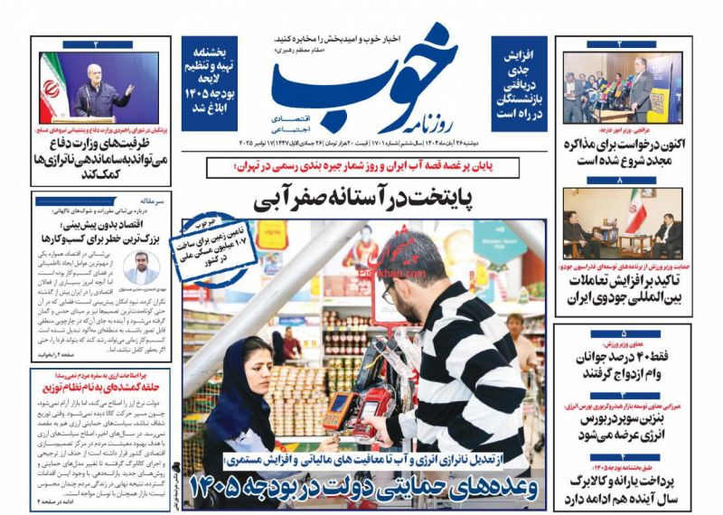 روزنامه خوب