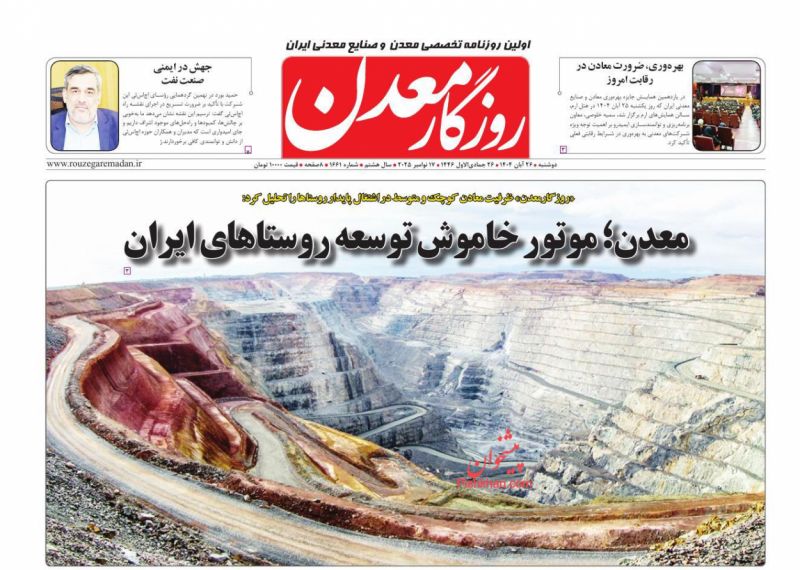 روزنامه روزگار معدن